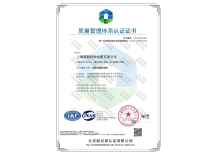 ISO9001質(zhì)量管理體系認(rèn)證證書